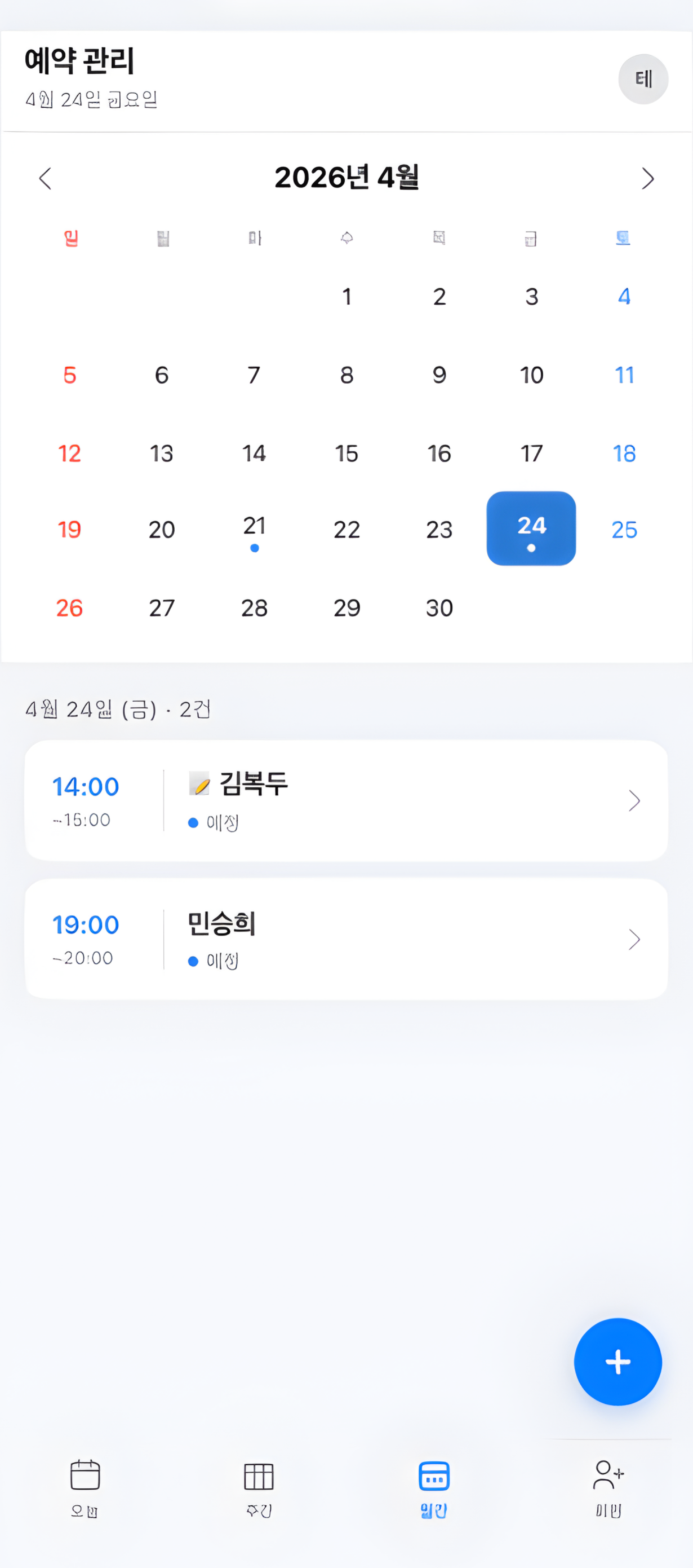 회원 전용 앱 — 예약 관리 화면