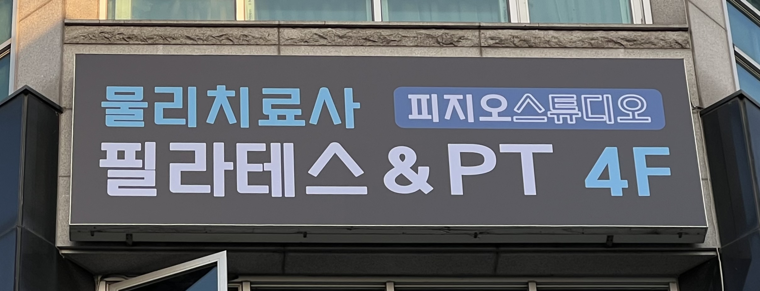 서울 송파방이점 매장 사진 10