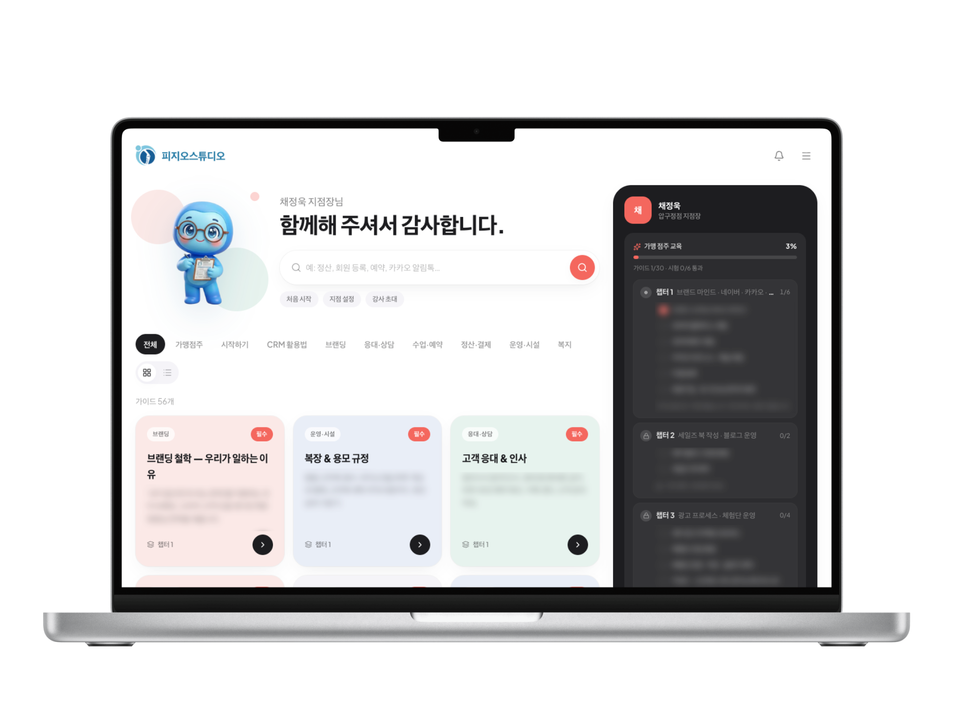 온보딩 포털 홈 — 가이드 검색·카테고리·진행률