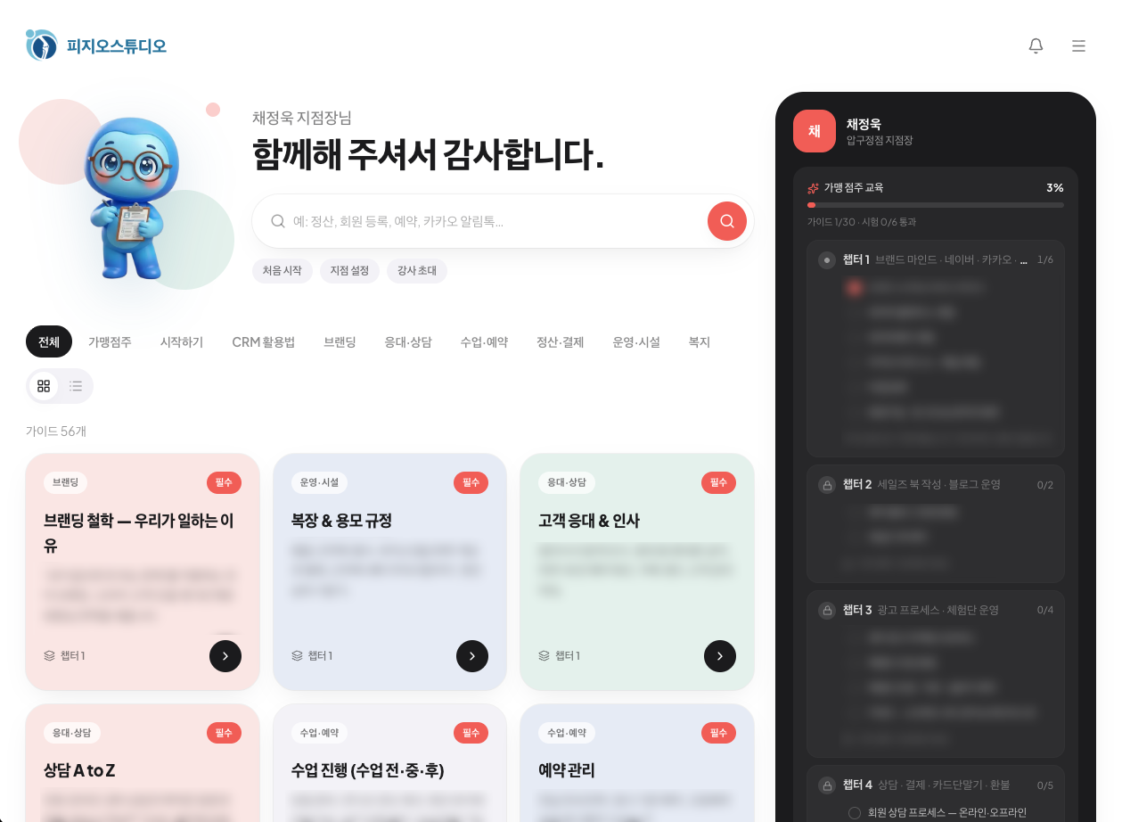 본사 교육