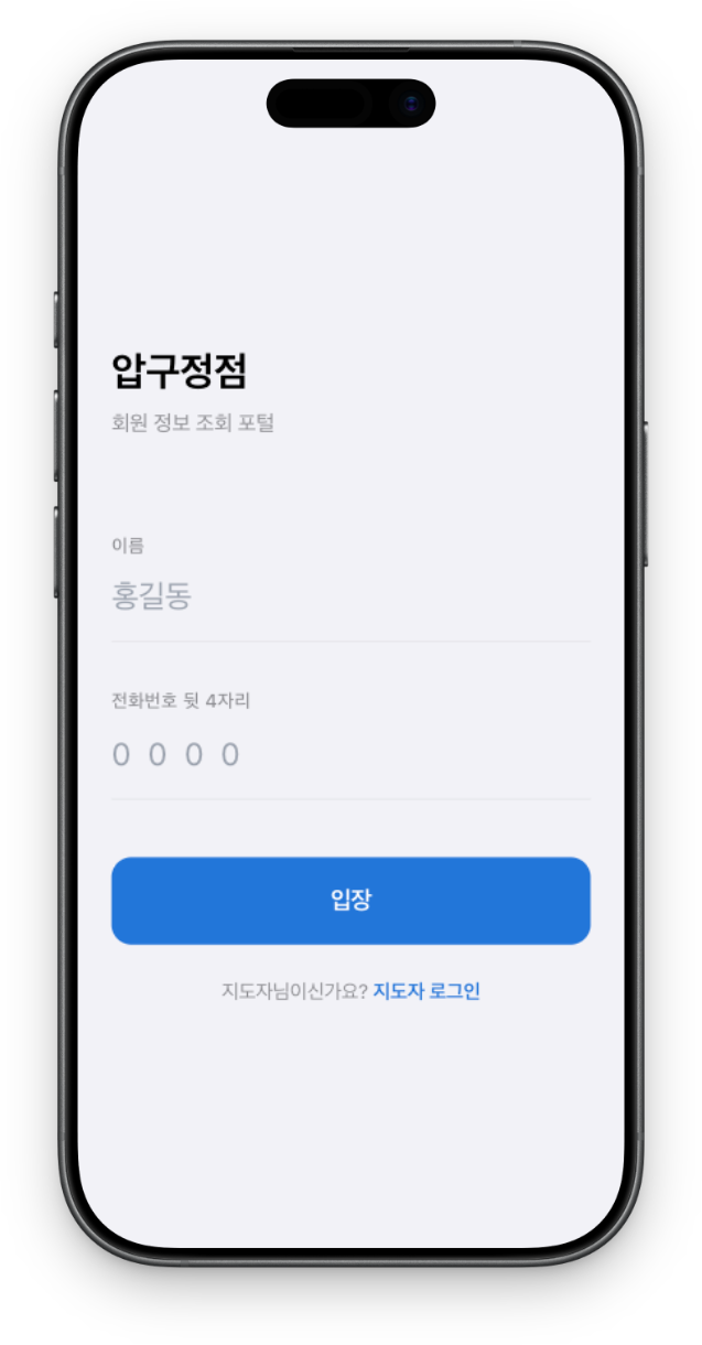 회원 관리 화면